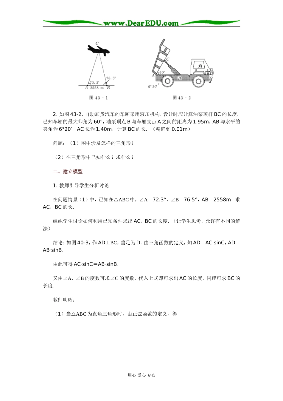 43 三角形边和角关系的探索_第2页