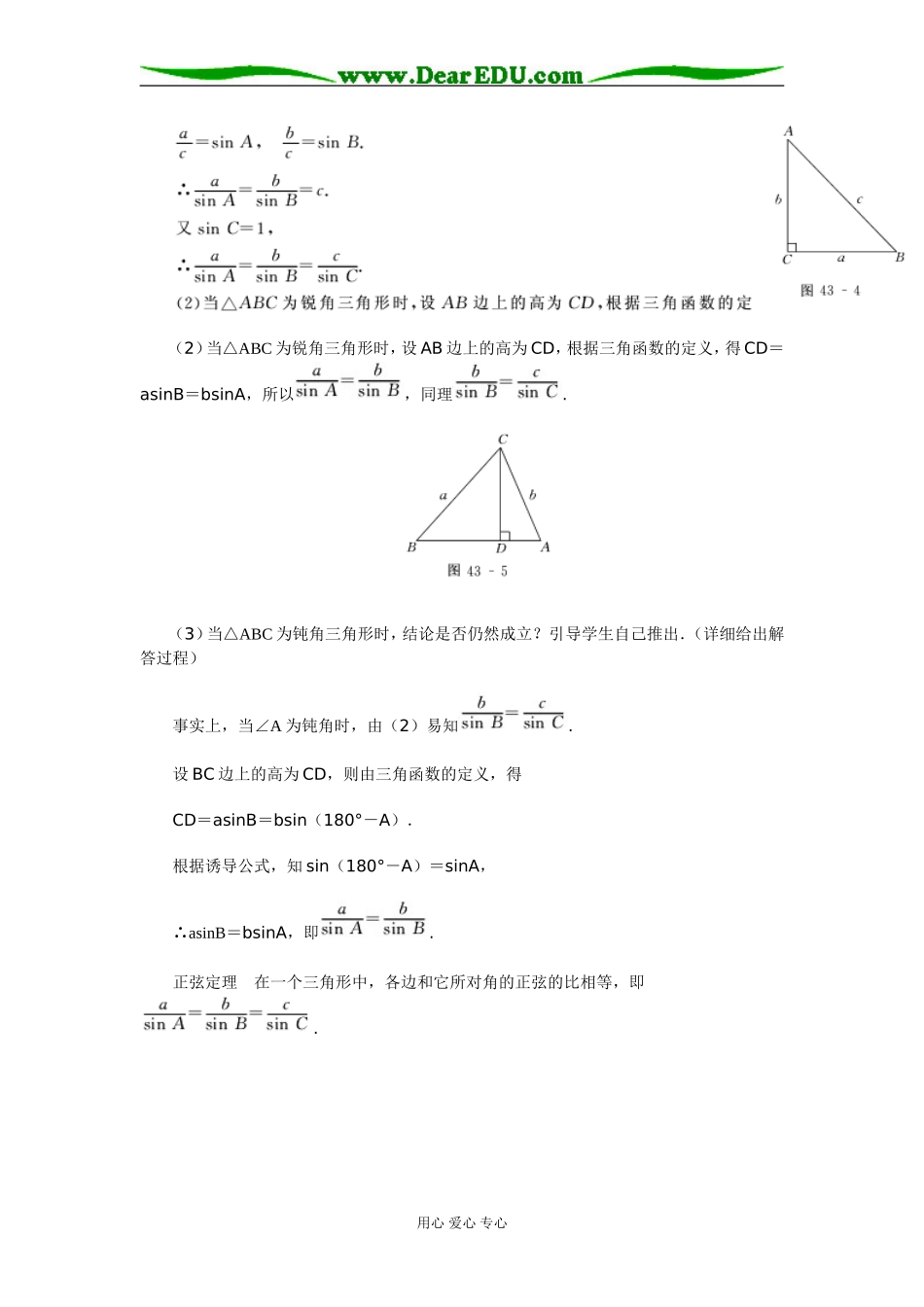 43 三角形边和角关系的探索_第3页
