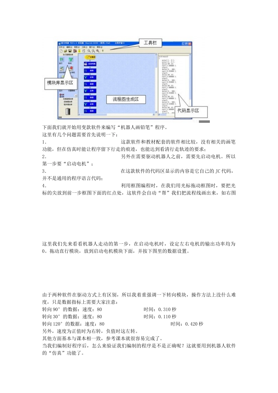 九年级信息技术第一学期机器人编程（仿真）软件简介教案 青岛版_第2页