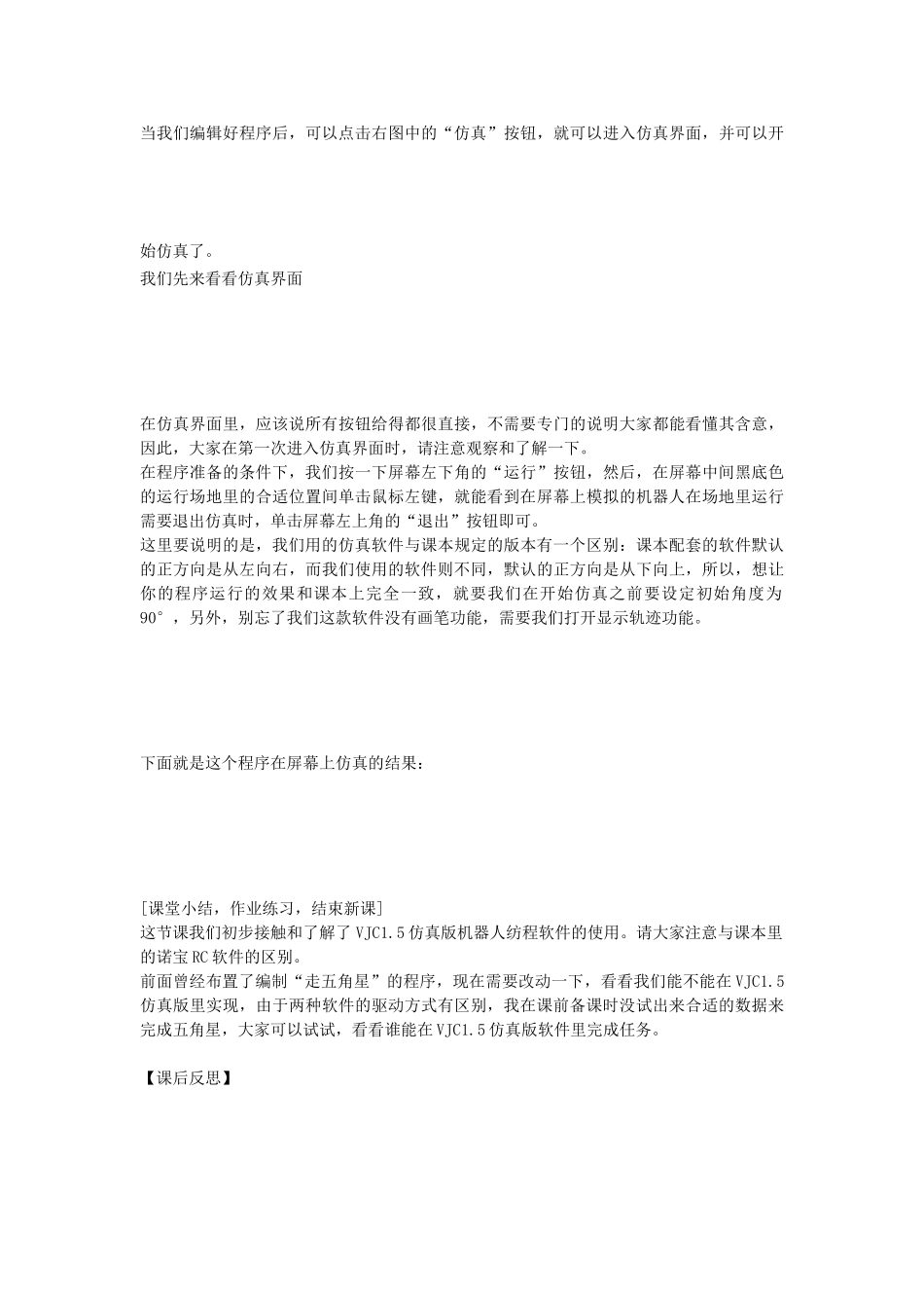 九年级信息技术第一学期机器人编程（仿真）软件简介教案 青岛版_第3页