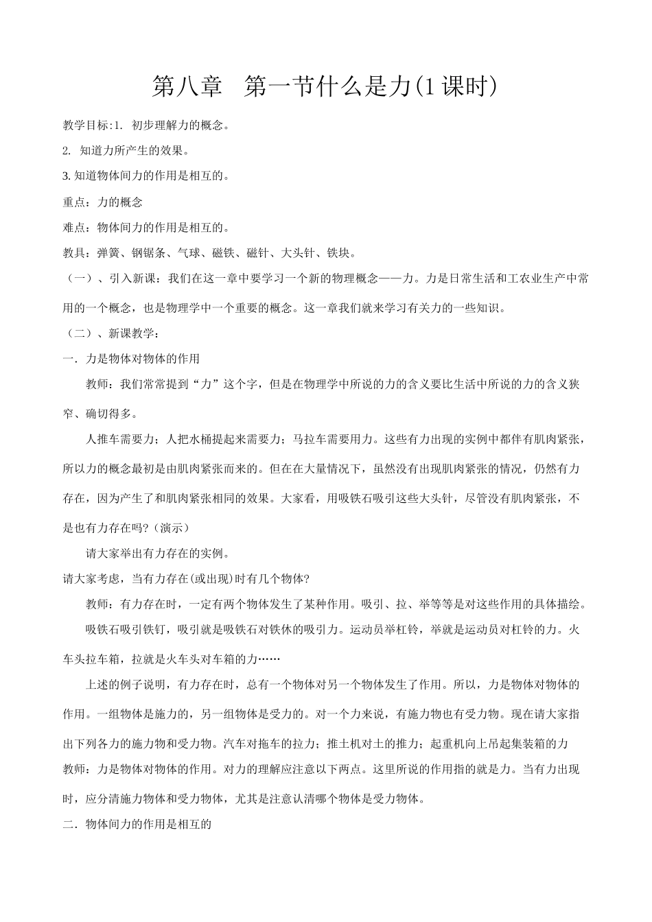 八年级物理苏科版什么是力_第1页