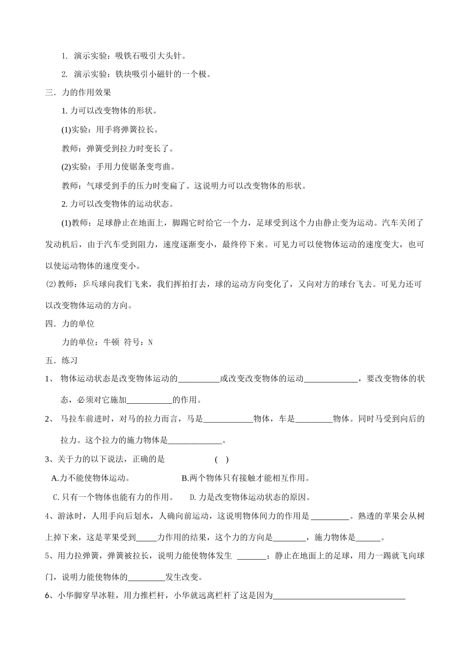 八年级物理苏科版什么是力_第2页