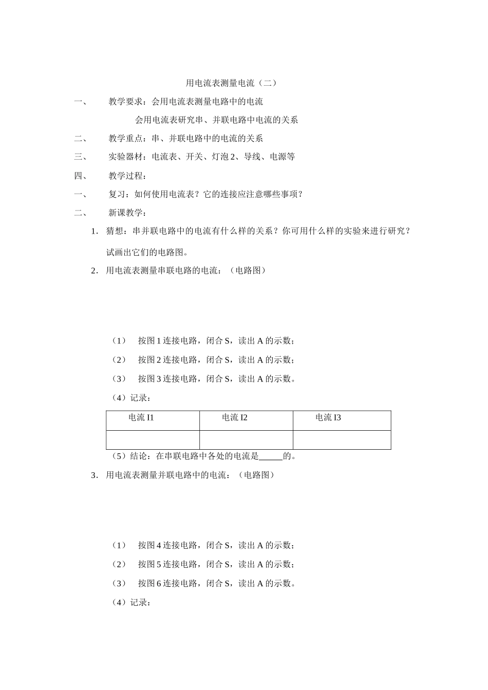 九年级物理下册用电流表测量电流2沪粤版_第1页