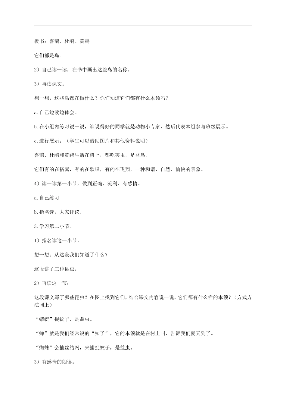 二年级语文上册 识字学词学句（二）1 第二课时教案 人教版_第2页