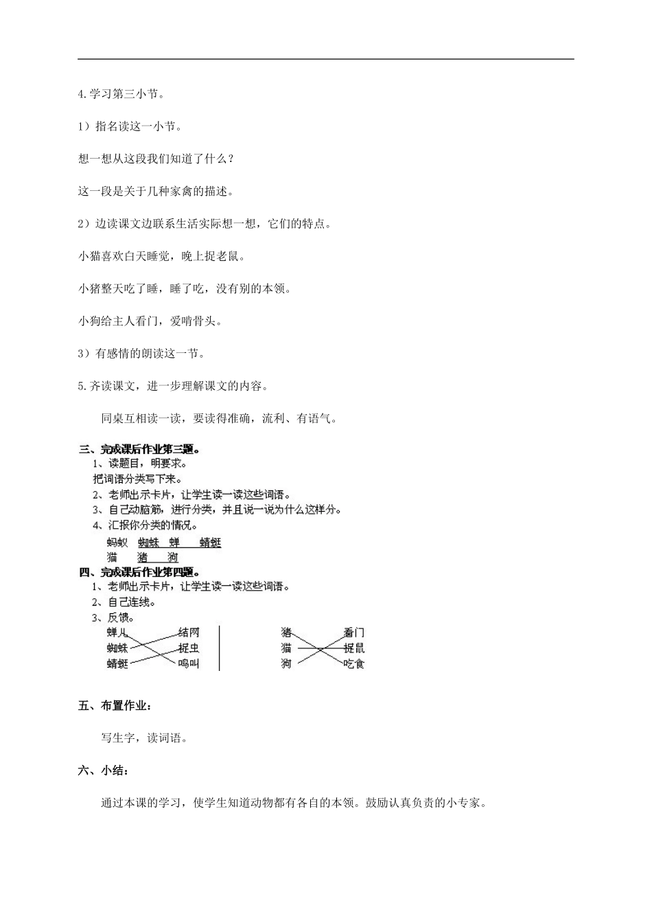 二年级语文上册 识字学词学句（二）1 第二课时教案 人教版_第3页