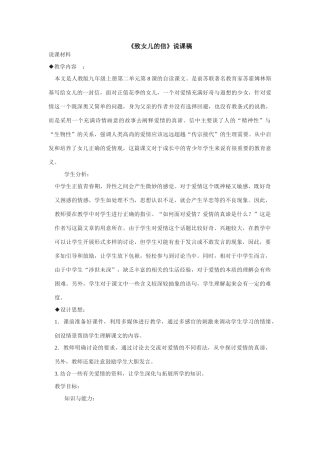 《致女儿的信》说课稿