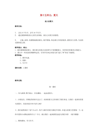 春二年级语文下册 15 夏天 15.2《迷人的夏天》教案 北师大版-北师大版小学二年级下册语文教案