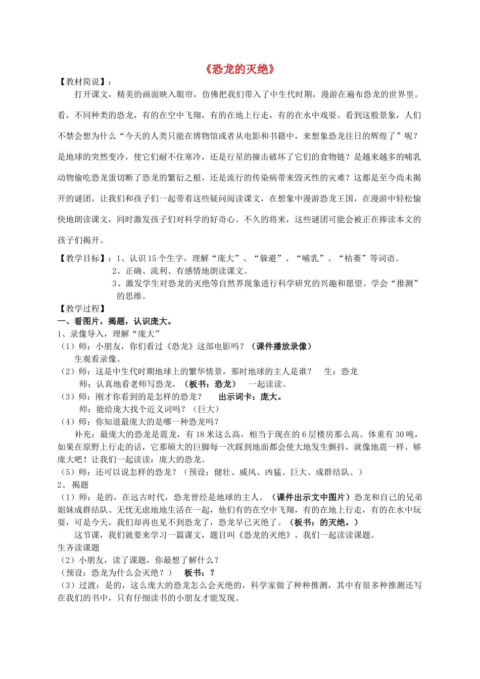 二年级语文下册 第八单元 35 恐龙的灭绝教案1 鲁教版-鲁教版小学二年级下册语文教案_第1页