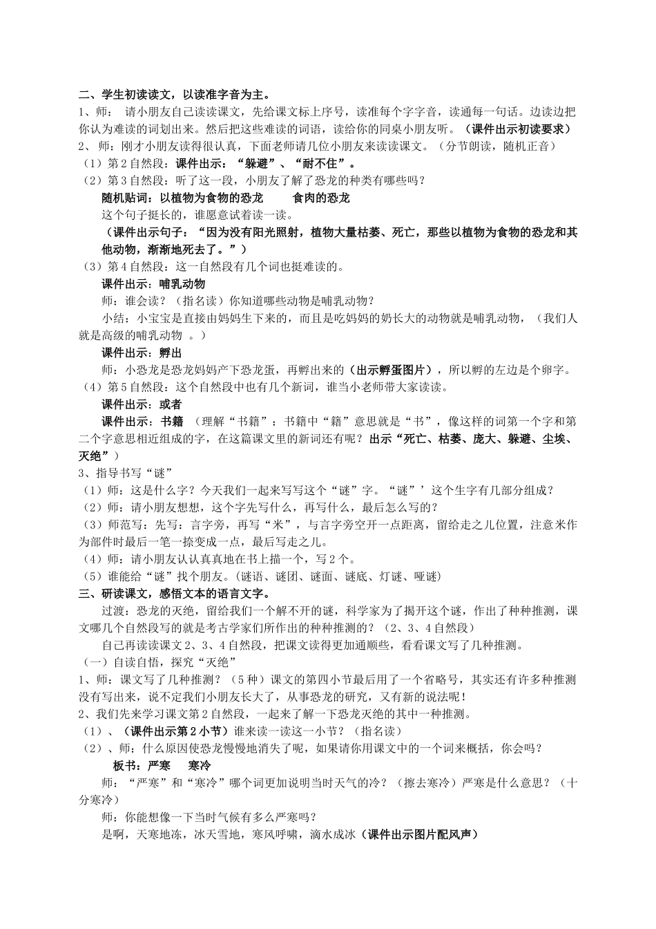 二年级语文下册 第八单元 35 恐龙的灭绝教案1 鲁教版-鲁教版小学二年级下册语文教案_第2页