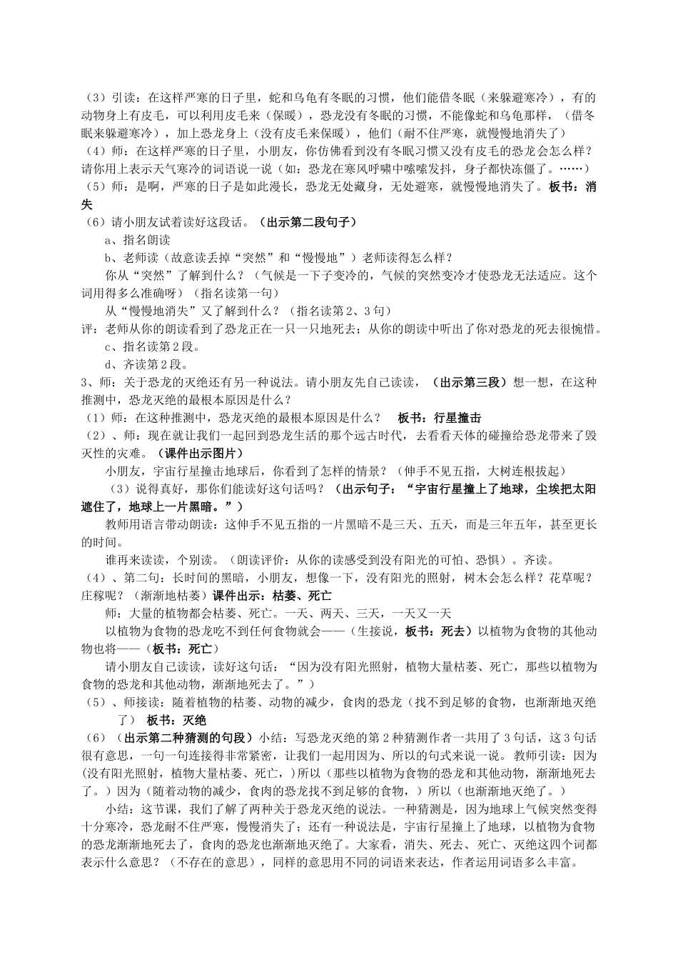 二年级语文下册 第八单元 35 恐龙的灭绝教案1 鲁教版-鲁教版小学二年级下册语文教案_第3页