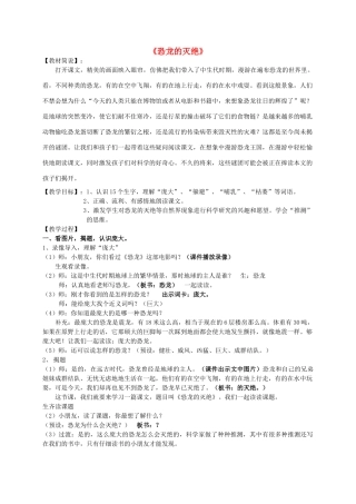 二年级语文下册 第八单元 35 恐龙的灭绝教案1 鲁教版-鲁教版小学二年级下册语文教案