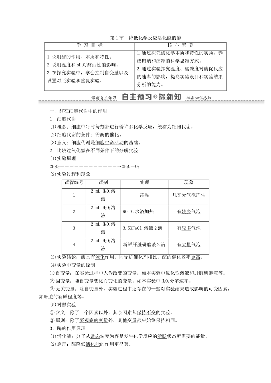 高中生物 第5章 细胞的能量供应和利用 第1节 降低化学反应活化能的酶学案 新人教版必修1-新人教版高一必修1生物学案_第1页