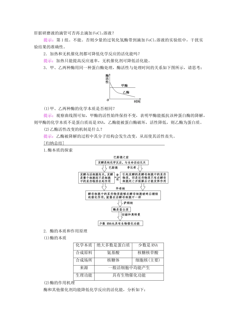 高中生物 第5章 细胞的能量供应和利用 第1节 降低化学反应活化能的酶学案 新人教版必修1-新人教版高一必修1生物学案_第3页