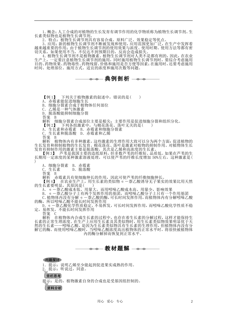 10-11学年高中生物 第三章植物的激素调节第3节同步学案 新人教版必修3_第2页