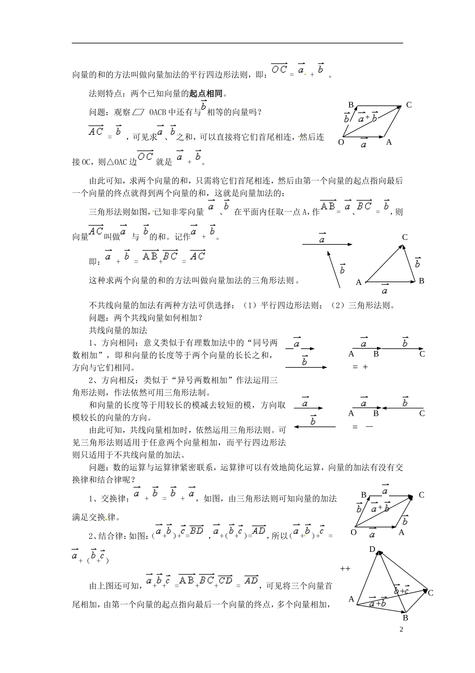北京市房山区实验中学高考数学总复习 向量的加法学案 新人教A版_第2页