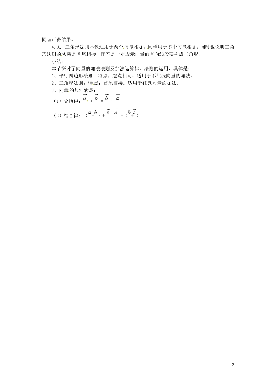 北京市房山区实验中学高考数学总复习 向量的加法学案 新人教A版_第3页
