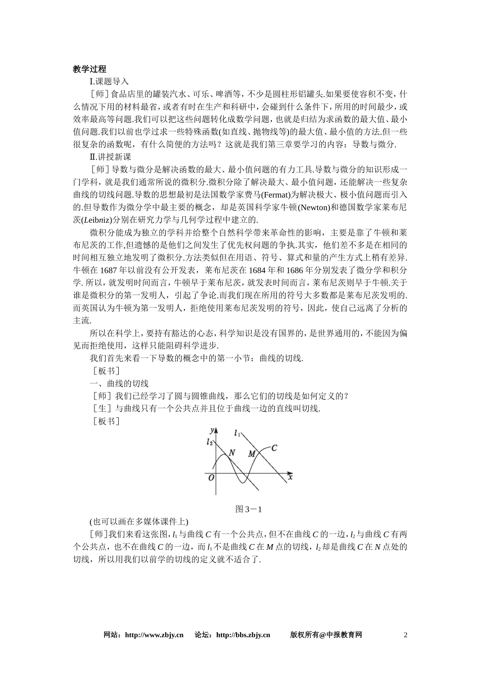 【精品】高三数学 3.1导数的概念(第一课时)大纲人教版选修_第2页