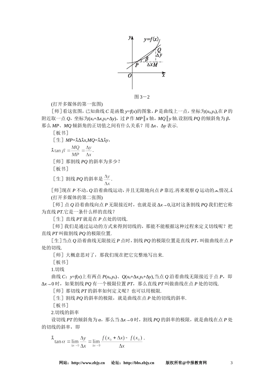 【精品】高三数学 3.1导数的概念(第一课时)大纲人教版选修_第3页