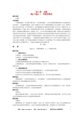 【精品】高三数学 3.1导数的概念(第一课时)大纲人教版选修