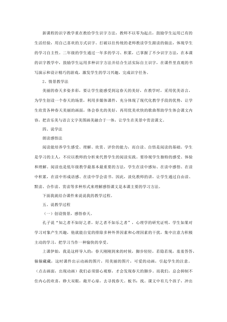 二年级语文下册 课文1 2《找春天》说课稿 新人教版-新人教版小学二年级下册语文教案_第2页