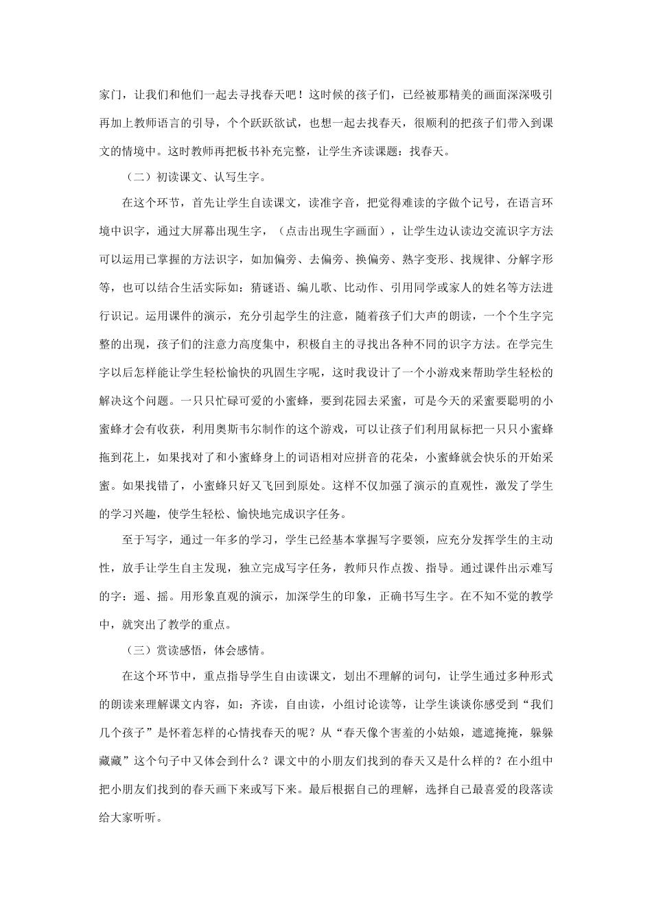 二年级语文下册 课文1 2《找春天》说课稿 新人教版-新人教版小学二年级下册语文教案_第3页