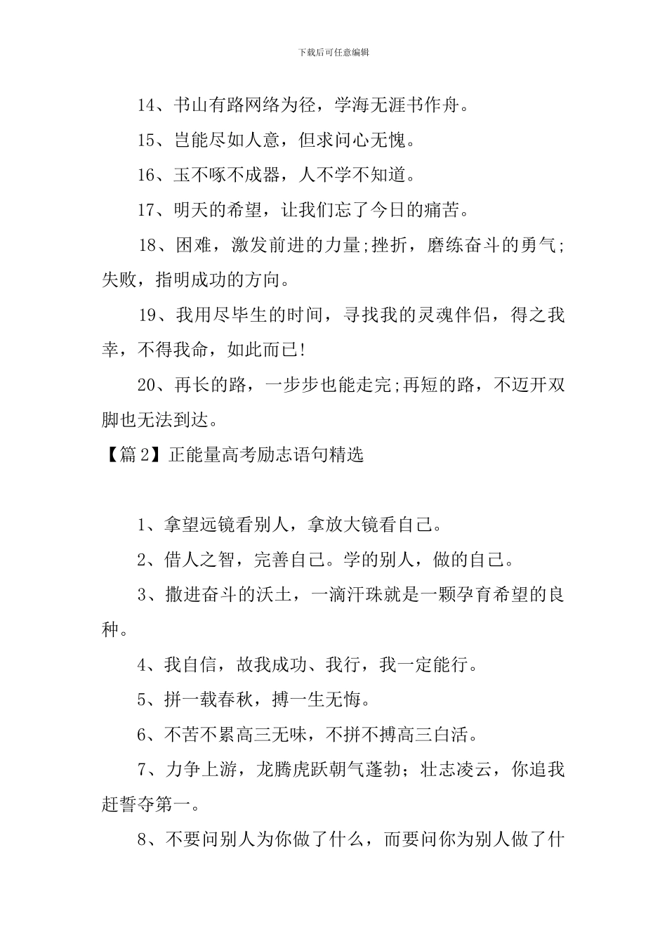 正能量高考励志语句精选_第2页