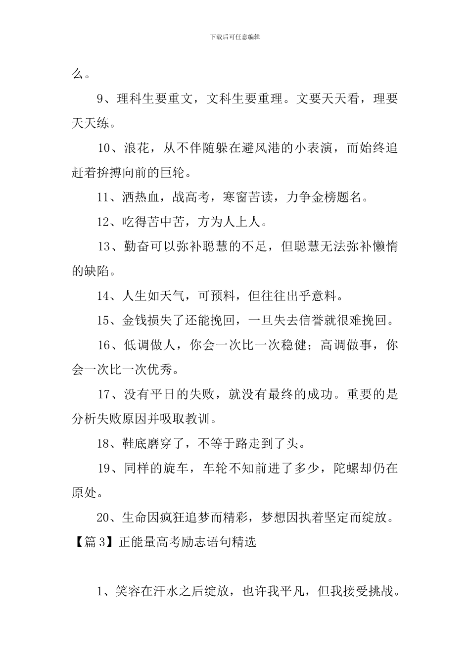 正能量高考励志语句精选_第3页