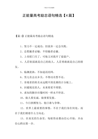 正能量高考励志语句精选