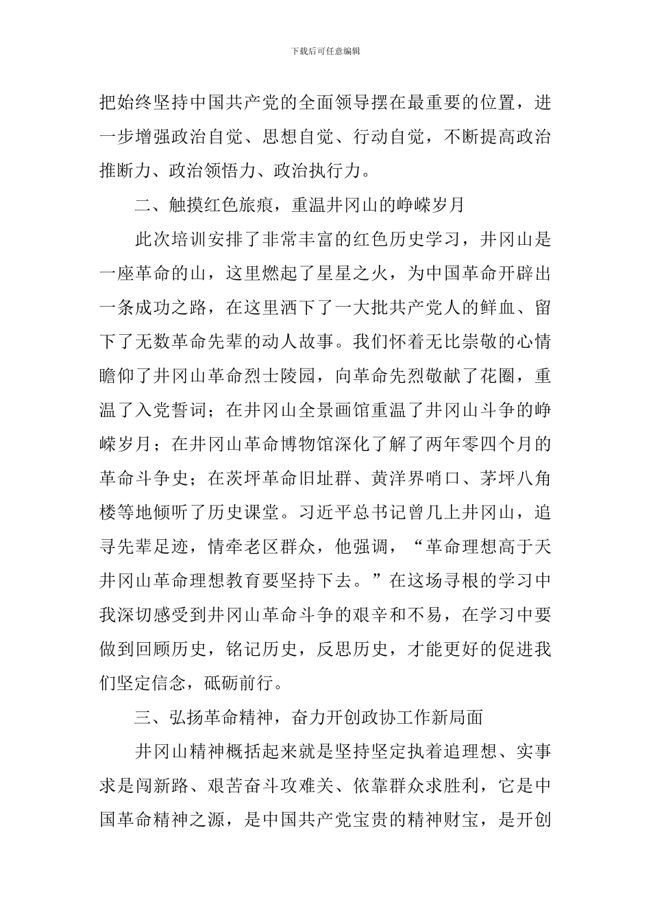 政协培训心得体会及收获汇总_第2页