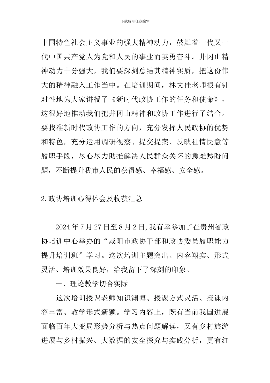 政协培训心得体会及收获汇总_第3页