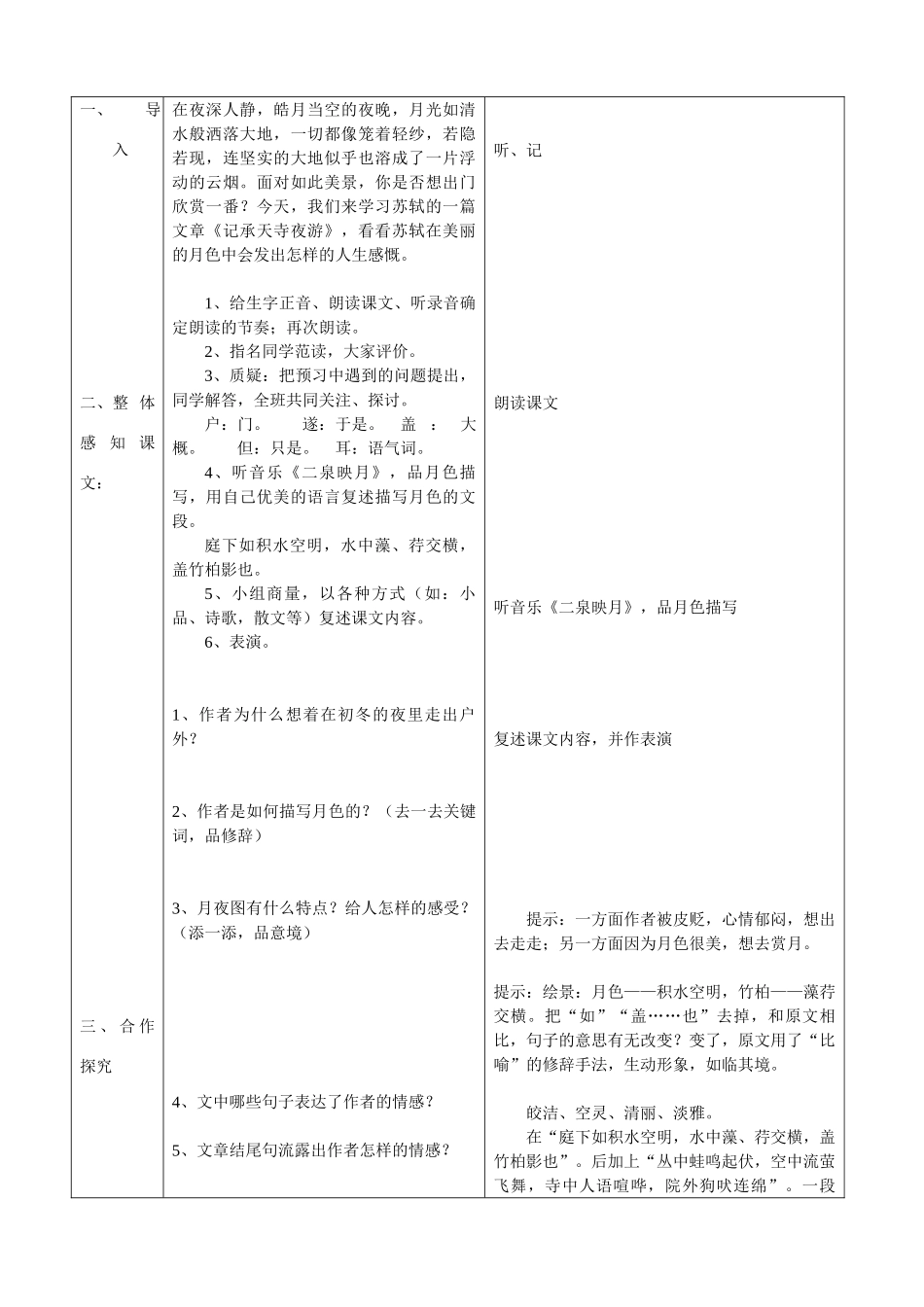 38短文两篇(第二课时)_第2页