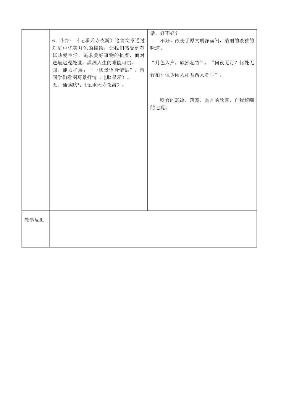 38短文两篇(第二课时)_第3页