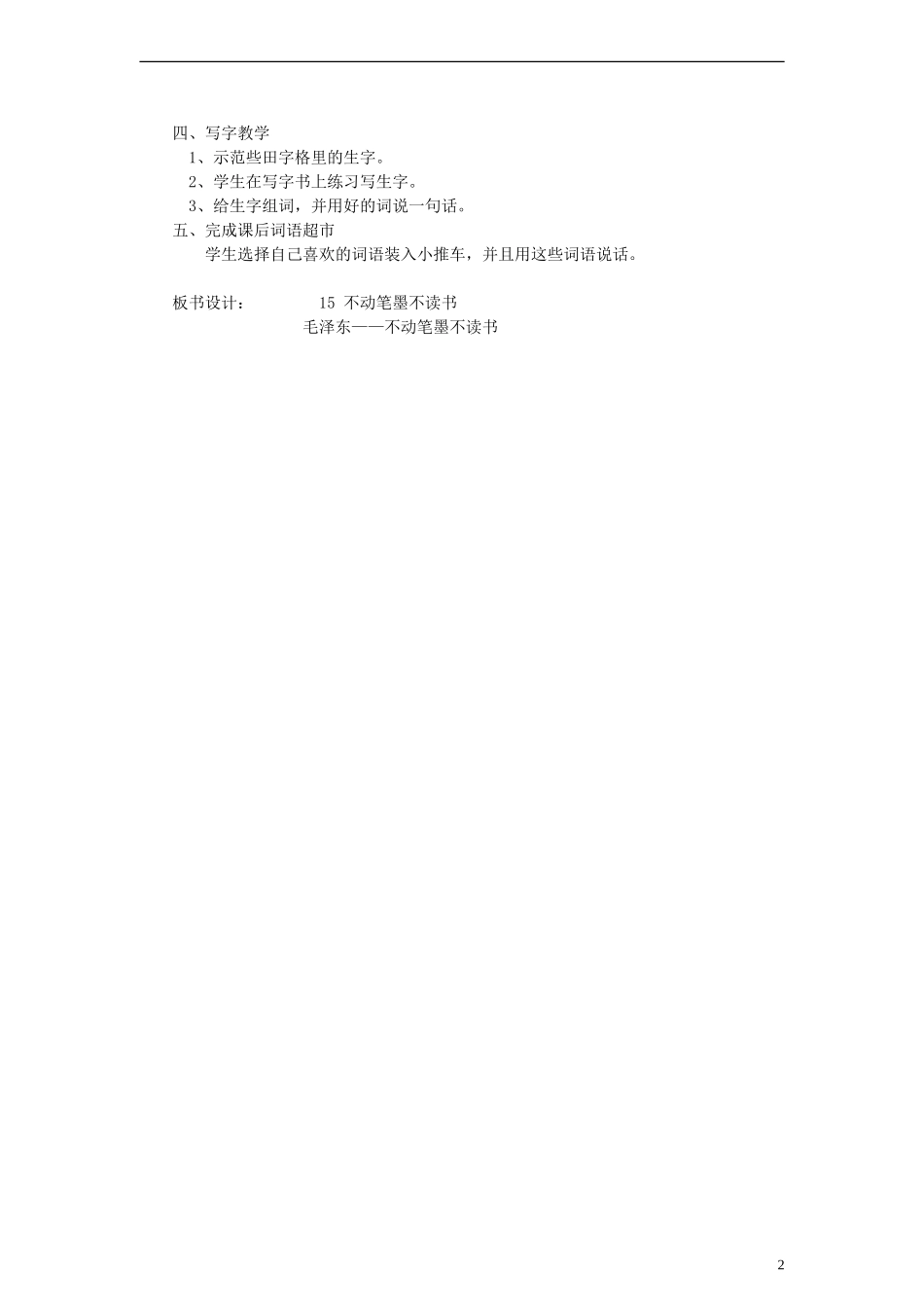 二年级语文下册 不动笔墨不读书教案 教科版_第2页