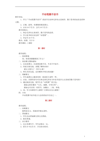 二年级语文下册 不动笔墨不读书教案 教科版