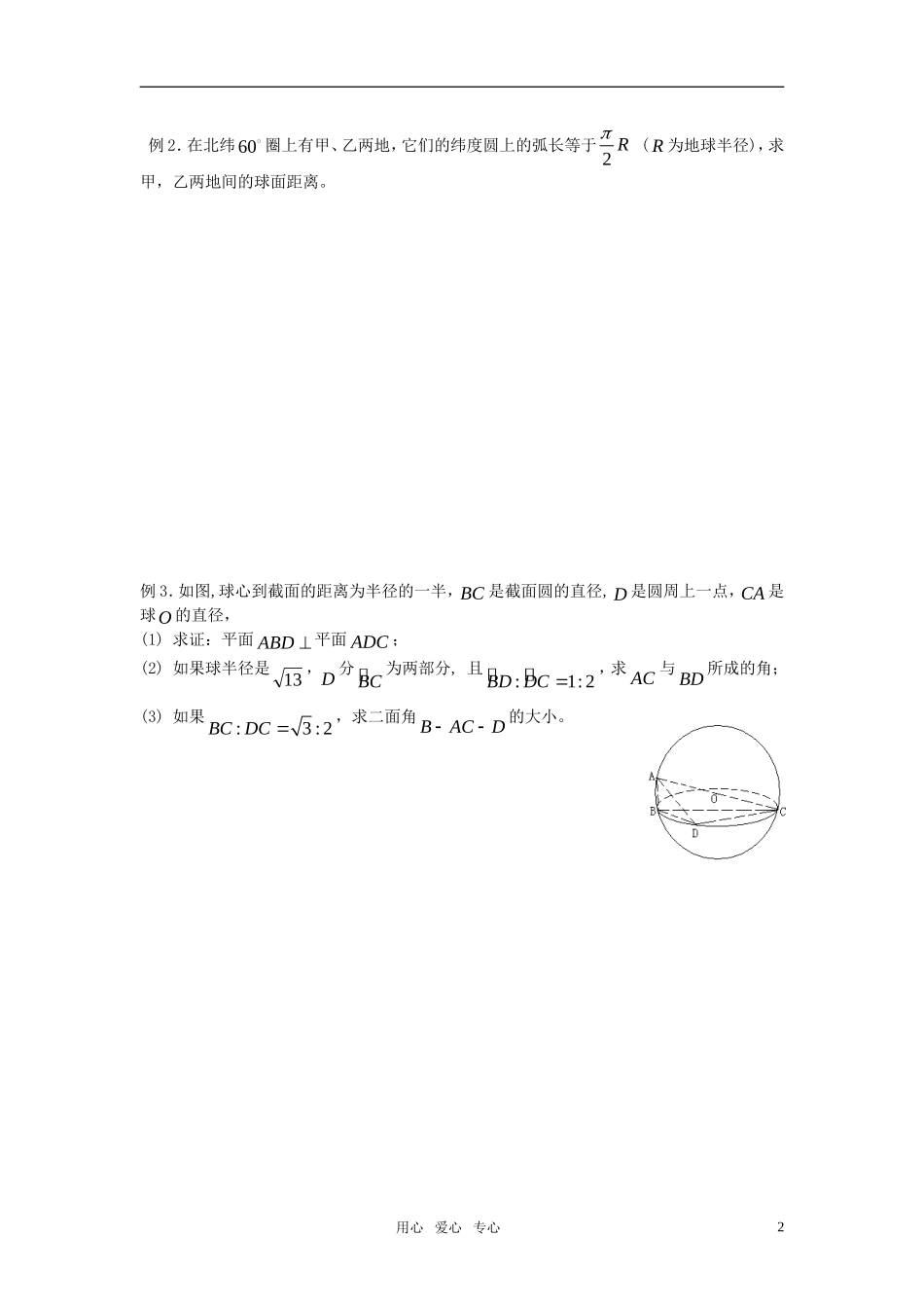 高三数学第一轮复习讲义（66）多面体与球_第2页
