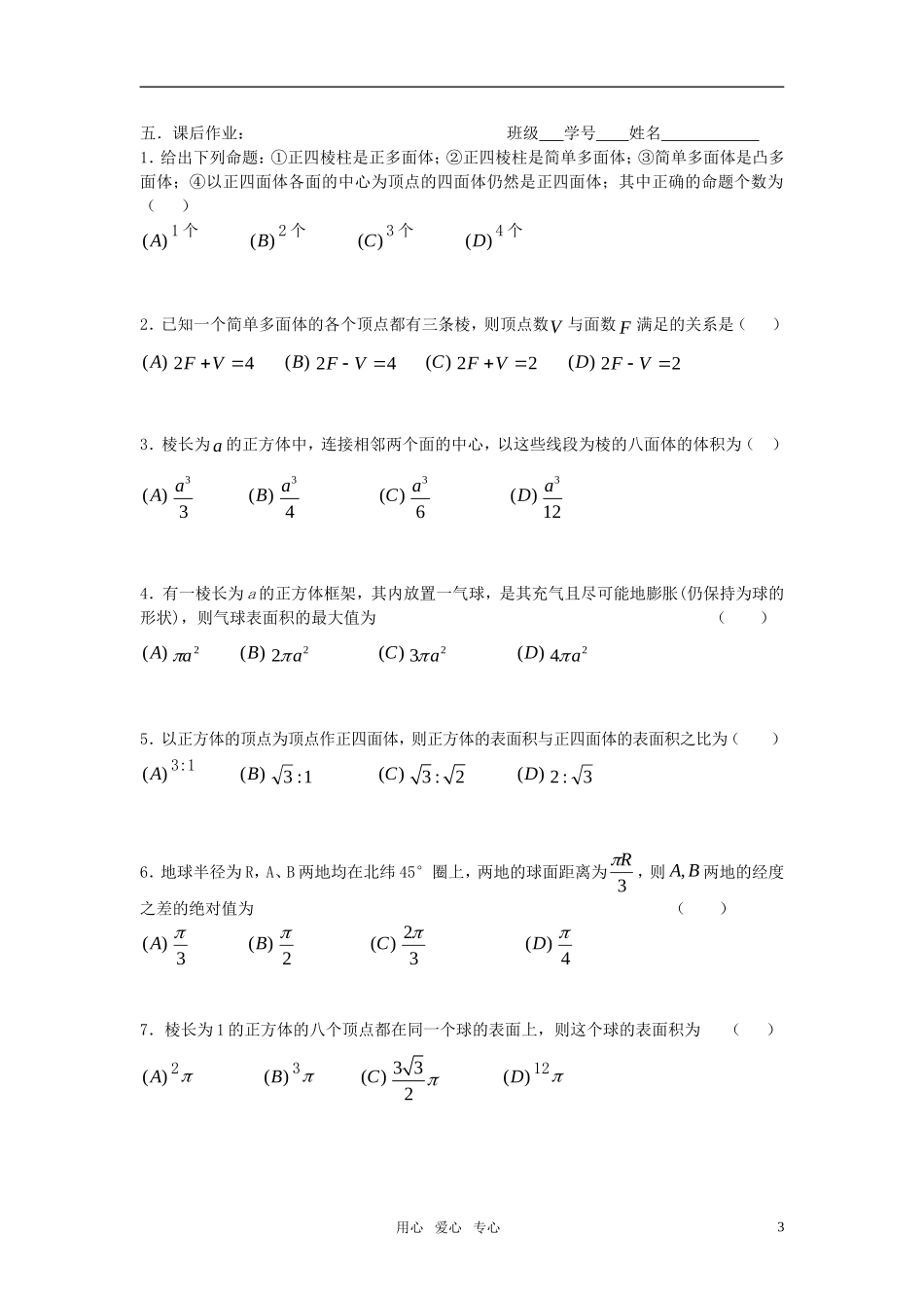 高三数学第一轮复习讲义（66）多面体与球_第3页