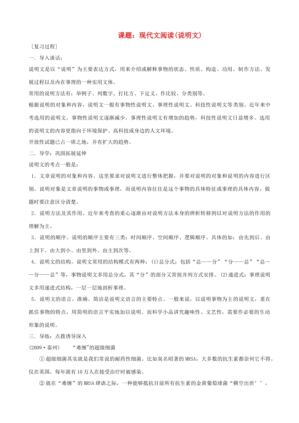 中考语文 第19课题《现代文阅读（说明文）》复习教案 苏教版_第1页