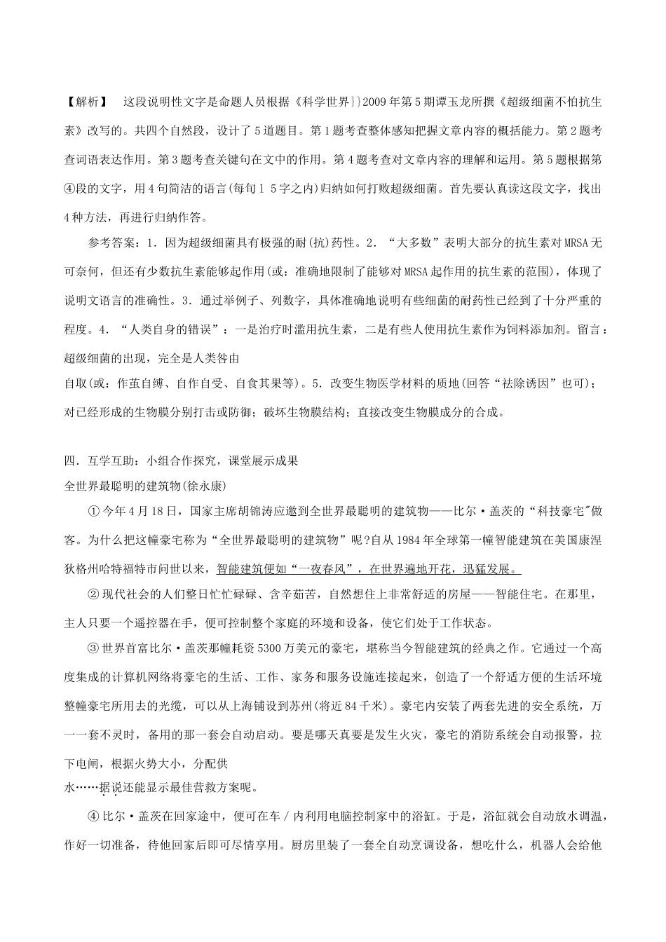 中考语文 第19课题《现代文阅读（说明文）》复习教案 苏教版_第3页
