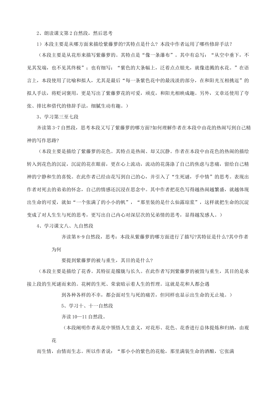 七年级上册语文紫藤萝瀑布 教学设计_第2页