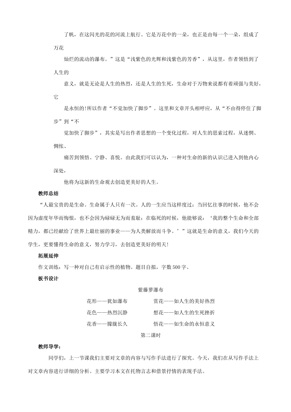 七年级上册语文紫藤萝瀑布 教学设计_第3页