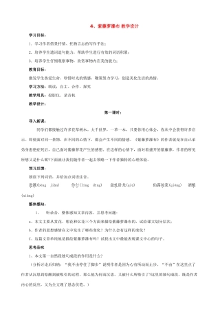 七年级上册语文紫藤萝瀑布 教学设计