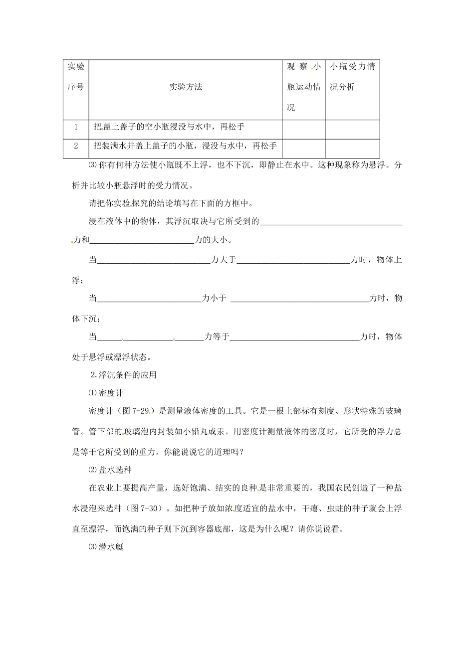 八年级物理 7.5 物体的浮与沉教案 沪科版_第2页