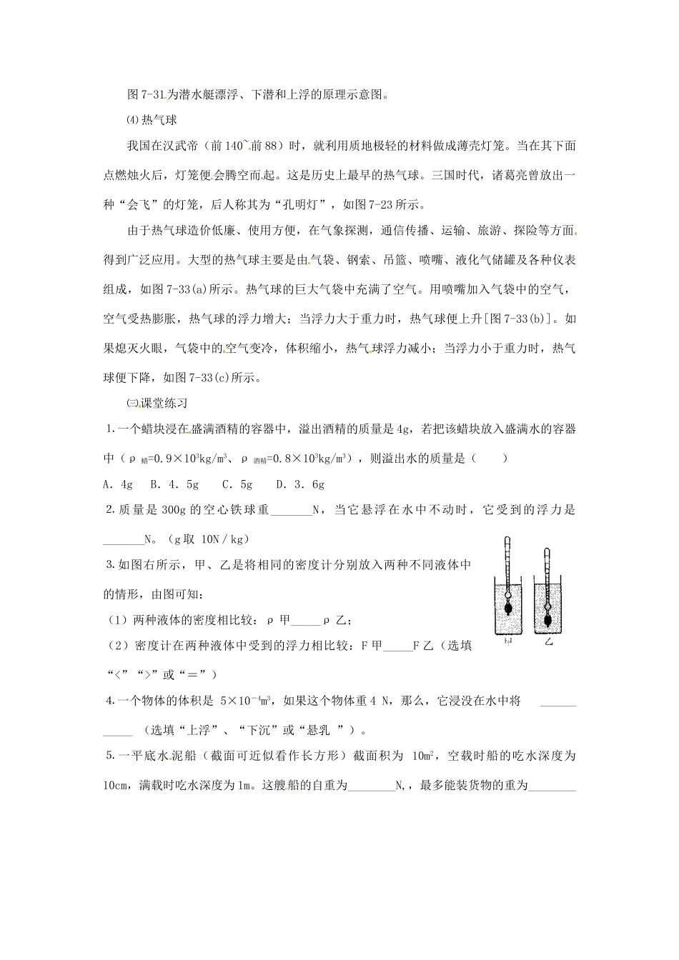 八年级物理 7.5 物体的浮与沉教案 沪科版_第3页