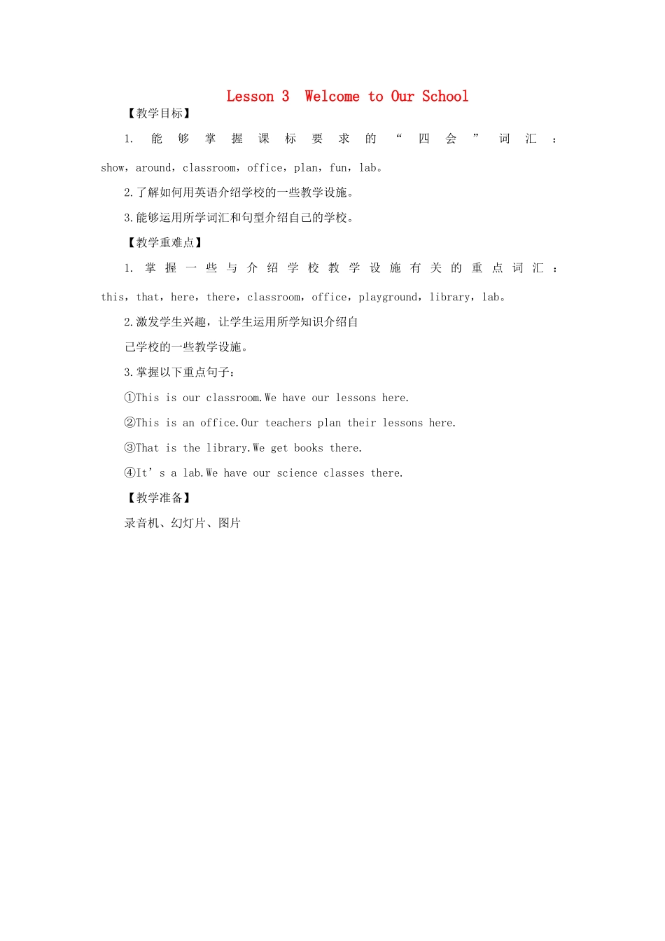 七年级英语上册 Unit 1 School and friends Lesson 3 Welcome to Our School教案 （新版）冀教版-（新版）冀教版初中七年级上册英语教案_第1页