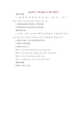 七年级英语上册 Unit 1 School and friends Lesson 3 Welcome to Our School教案 （新版）冀教版-（新版）冀教版初中七年级上册英语教案