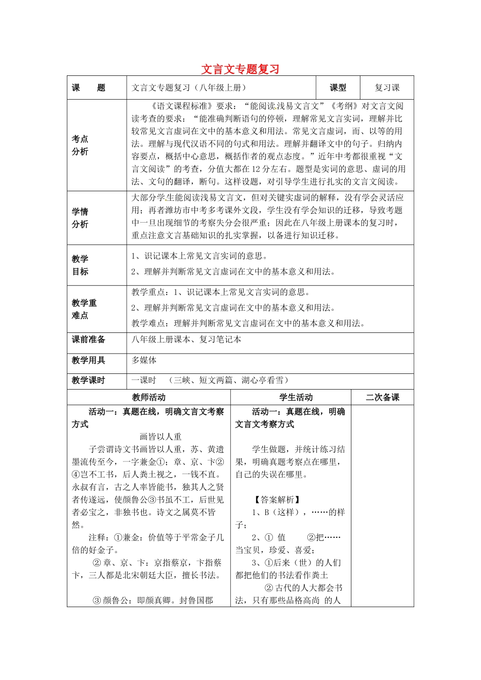 中考语文 八上 文言文复习教案（2）-人教版初中九年级全册语文教案_第1页