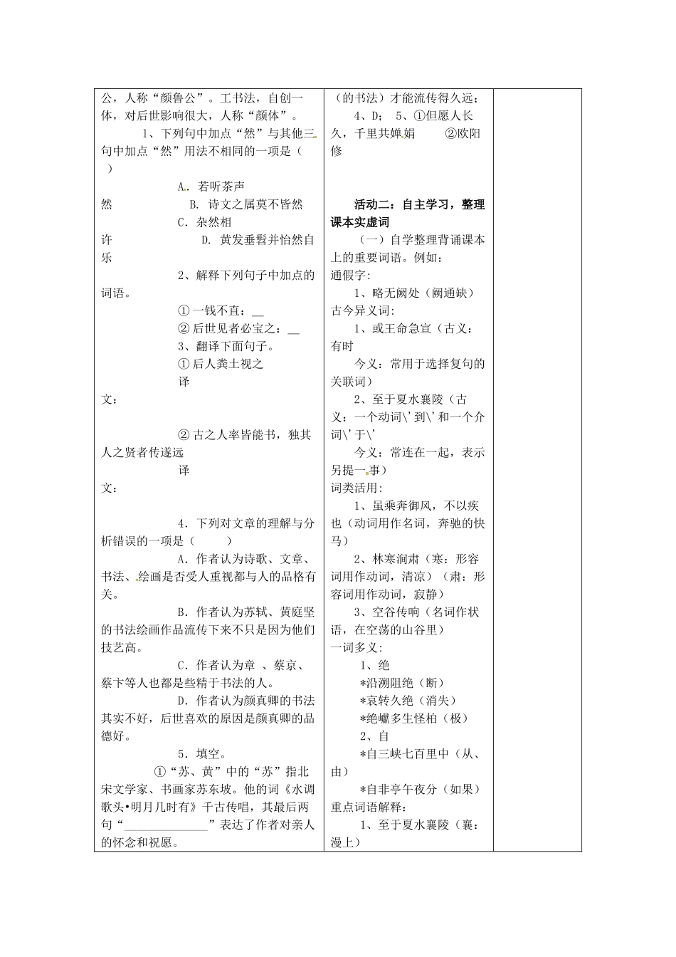 中考语文 八上 文言文复习教案（2）-人教版初中九年级全册语文教案_第2页