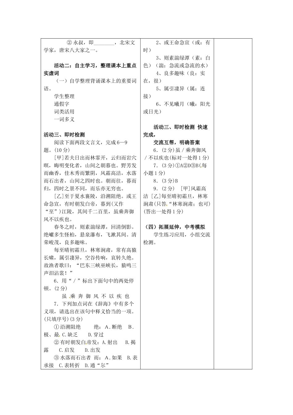 中考语文 八上 文言文复习教案（2）-人教版初中九年级全册语文教案_第3页