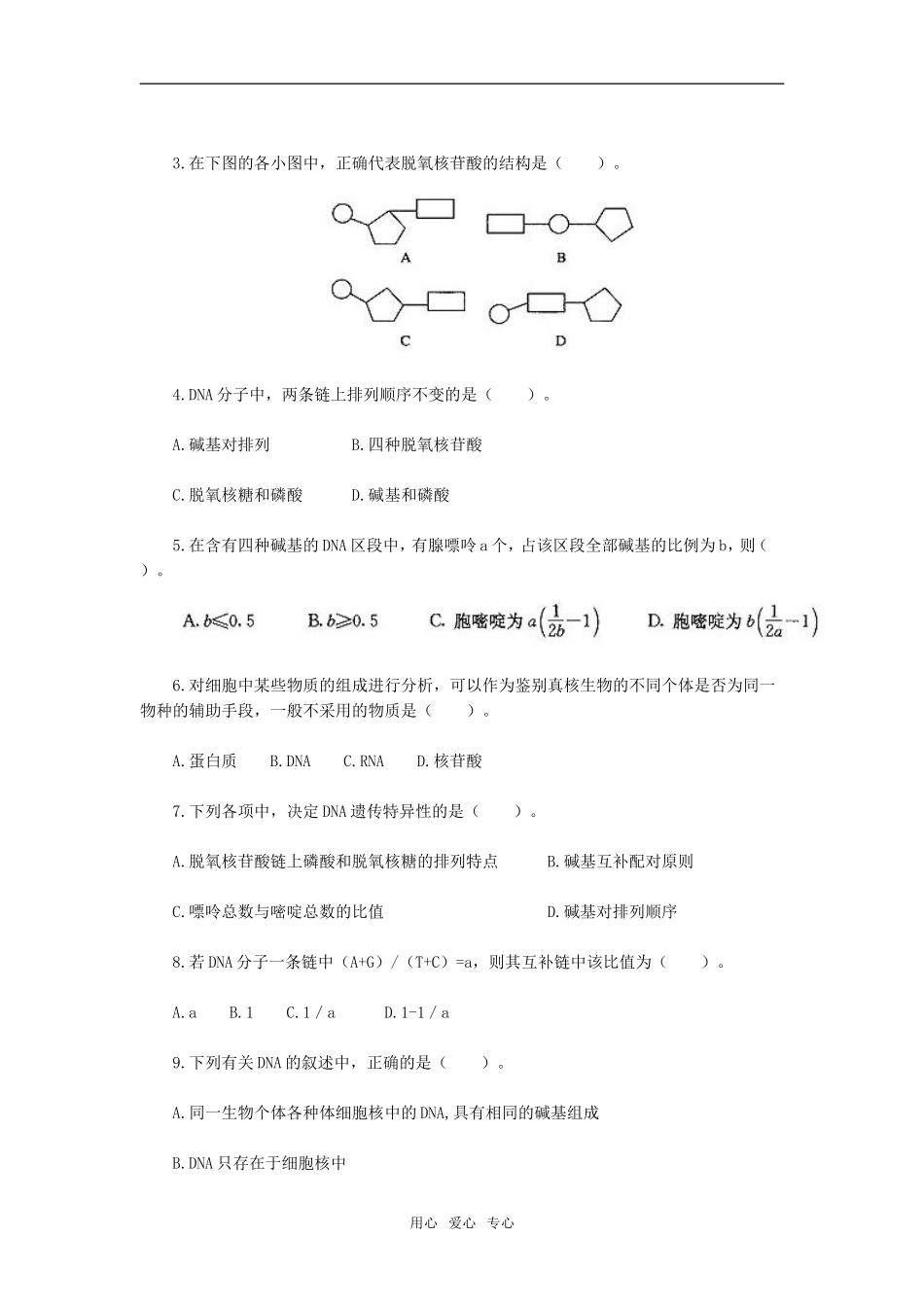 第2节　DNA分子的结构_第2页