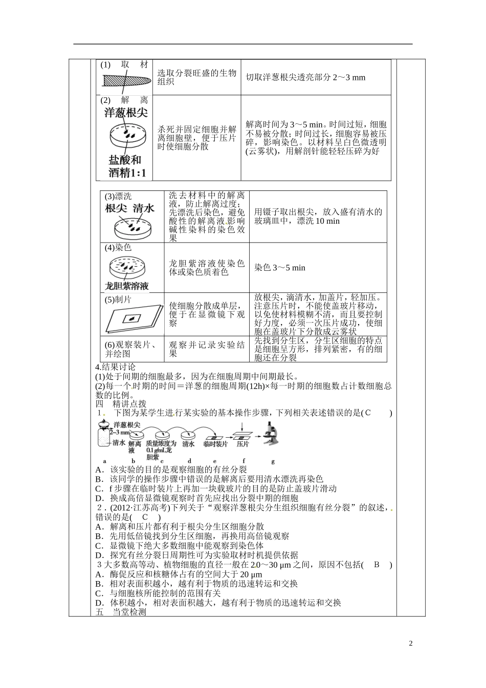 甘肃省庆阳市宁县第五中学高中生物 第6章 第1节 细胞的增殖2导学案 新人教版必修1_第2页